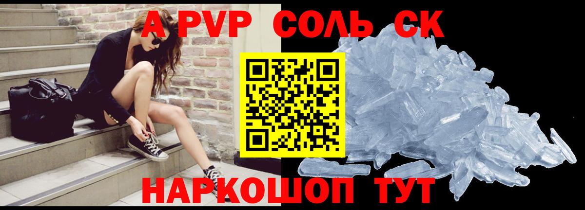 А ПВП Соль  A PVP  Шарыпово  Вход с VPN  Alpha PVP VHQ 
