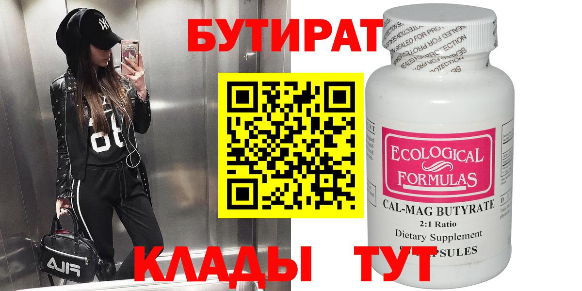 Шарыпово  Бутират  Вход с VPN  БУТИРАТ Butirat 