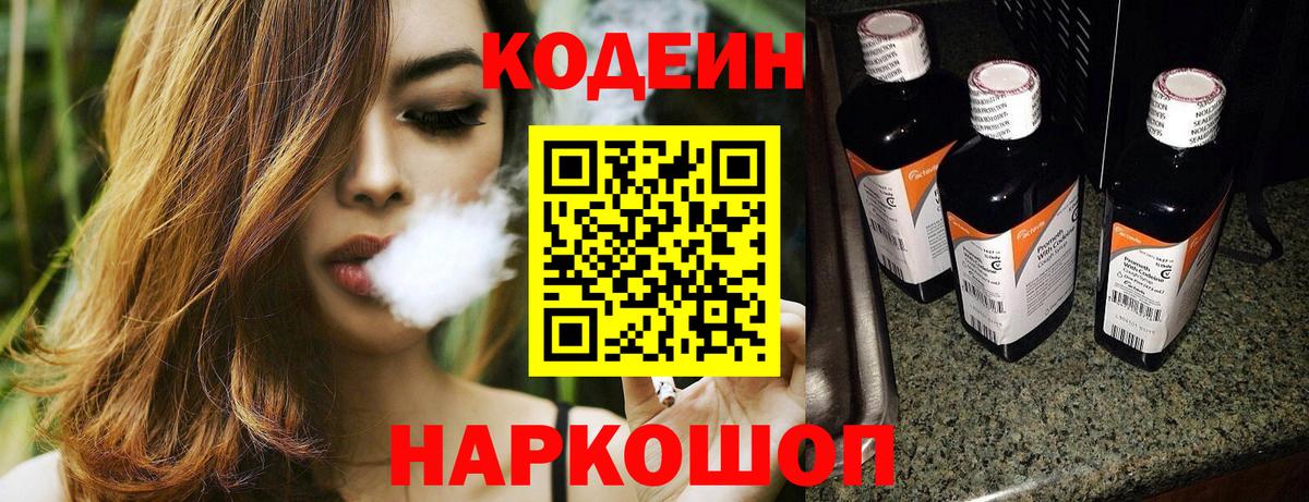 Codein Purple Drank  Вход с VPN  Шарыпово  Codein напиток Lean (лин) 