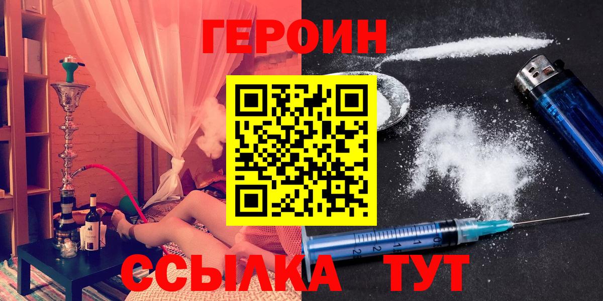 ГЕРОИН хмурый  Вход с VPN  Героин  Шарыпово 