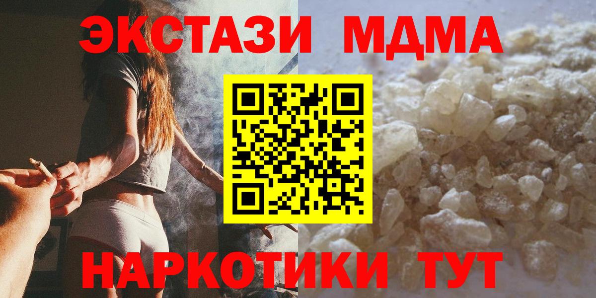 МДМА crystal  Вход с VPN  MDMA молли  Шарыпово 