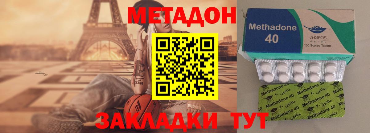 МЕТАДОН methadone Шарыпово